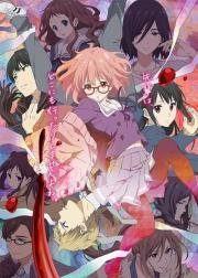 За Гранью (Kyoukai no Kanata) (2013)