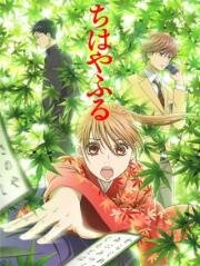 Яркая Тихая (Chihayafuru) (2011)