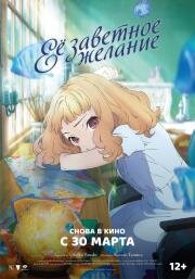 Её заветное желание (Josee to Tora to Sakana-tachi) (2020)