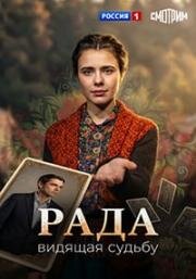 Рада (2026)