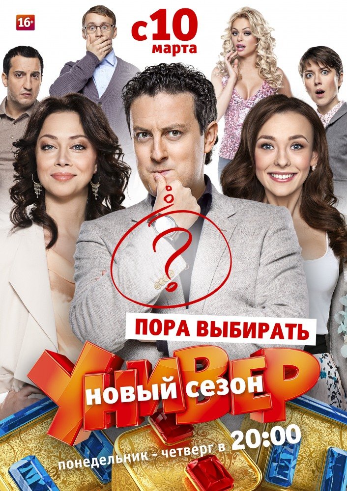 Универ. Новая общага (2011)