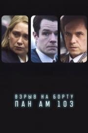 Взрыв на борту Пан Ам 103